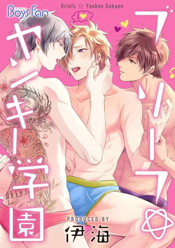 Brief ★ Yankee Gakuen